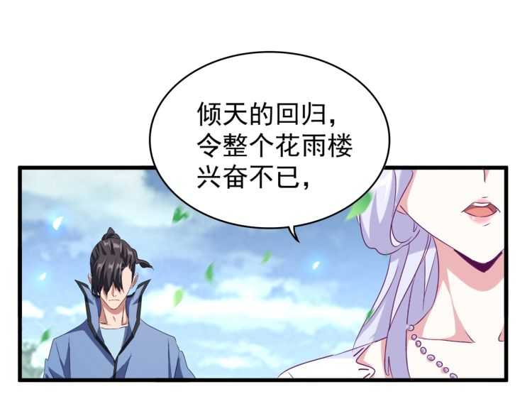 魔皇大管家韩漫全集-第152话 一丹倾天无删减无遮挡章节图片 