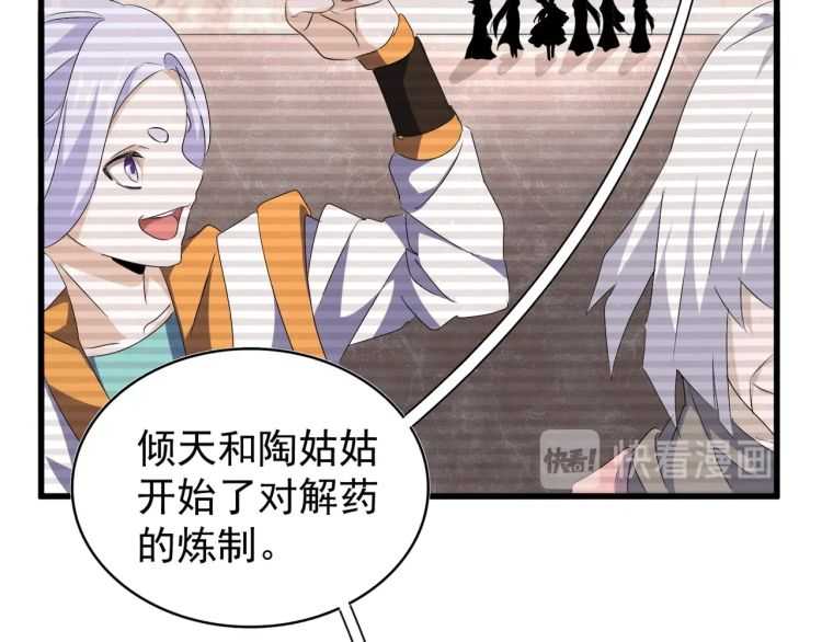 魔皇大管家韩漫全集-第152话 一丹倾天无删减无遮挡章节图片 