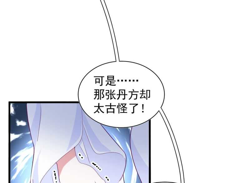 魔皇大管家韩漫全集-第152话 一丹倾天无删减无遮挡章节图片 