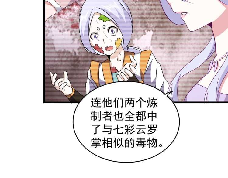 魔皇大管家韩漫全集-第152话 一丹倾天无删减无遮挡章节图片 