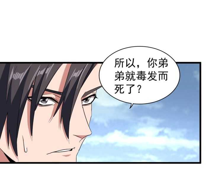 魔皇大管家韩漫全集-第152话 一丹倾天无删减无遮挡章节图片 