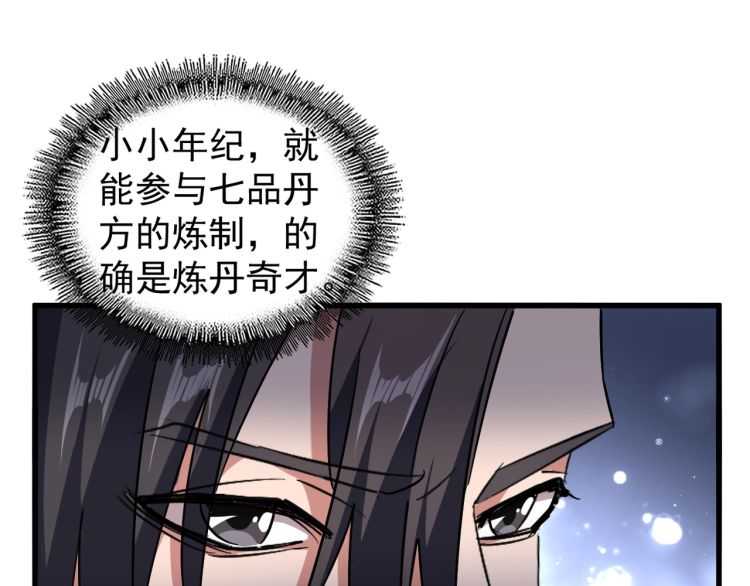 魔皇大管家韩漫全集-第152话 一丹倾天无删减无遮挡章节图片 