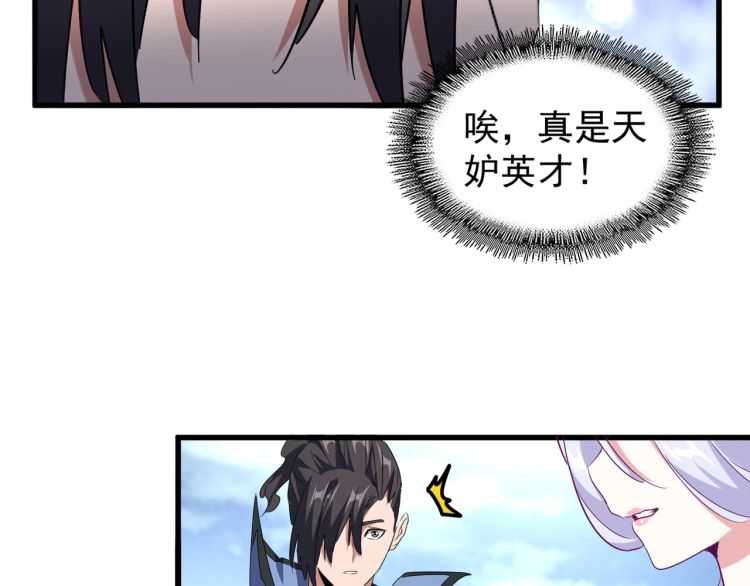 魔皇大管家韩漫全集-第152话 一丹倾天无删减无遮挡章节图片 