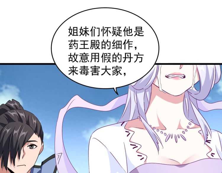 魔皇大管家韩漫全集-第152话 一丹倾天无删减无遮挡章节图片 