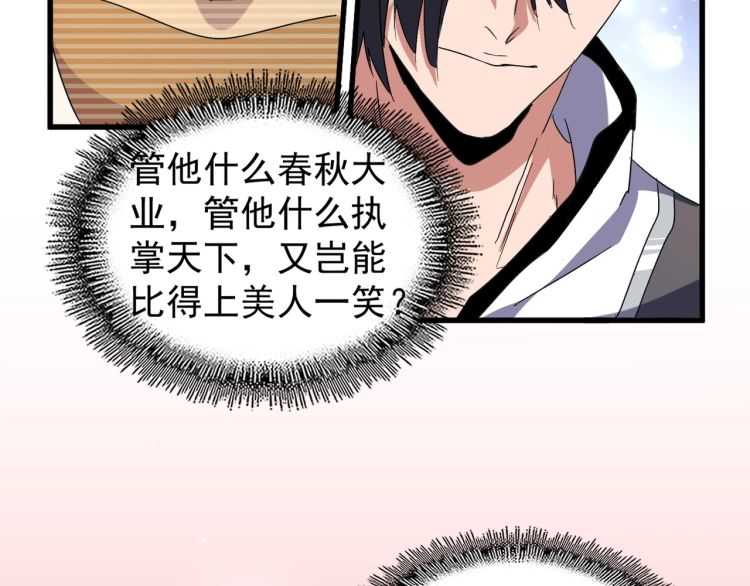 魔皇大管家韩漫全集-第153话 归园田居（不是无删减无遮挡章节图片 