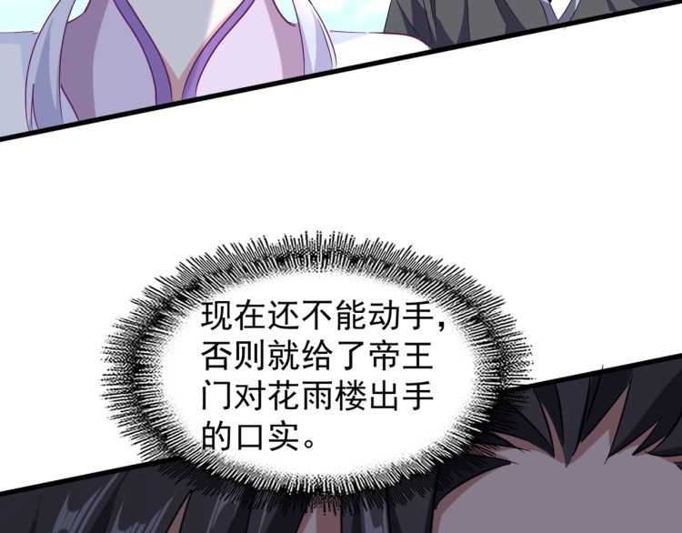 魔皇大管家韩漫全集-第153话 归园田居（不是无删减无遮挡章节图片 