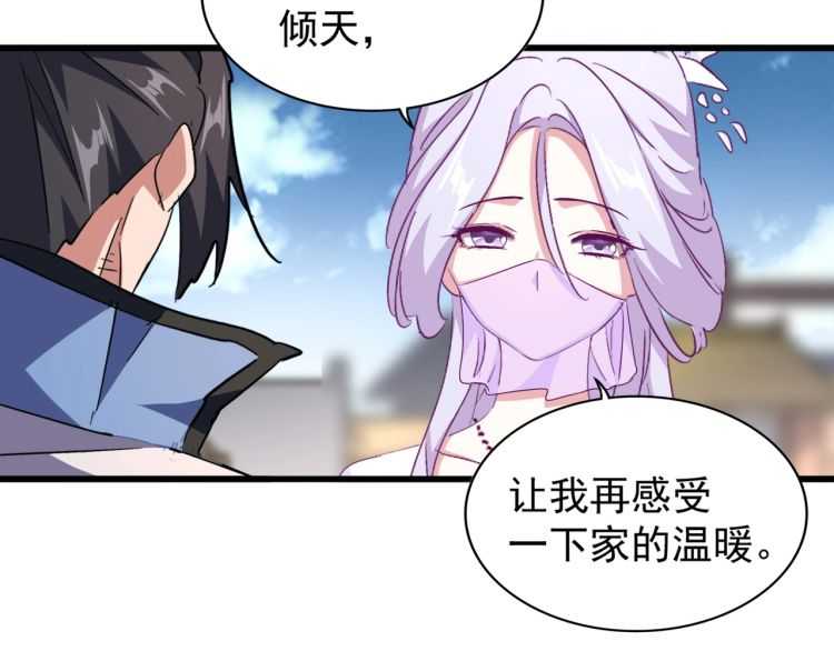 魔皇大管家韩漫全集-第153话 归园田居（不是无删减无遮挡章节图片 
