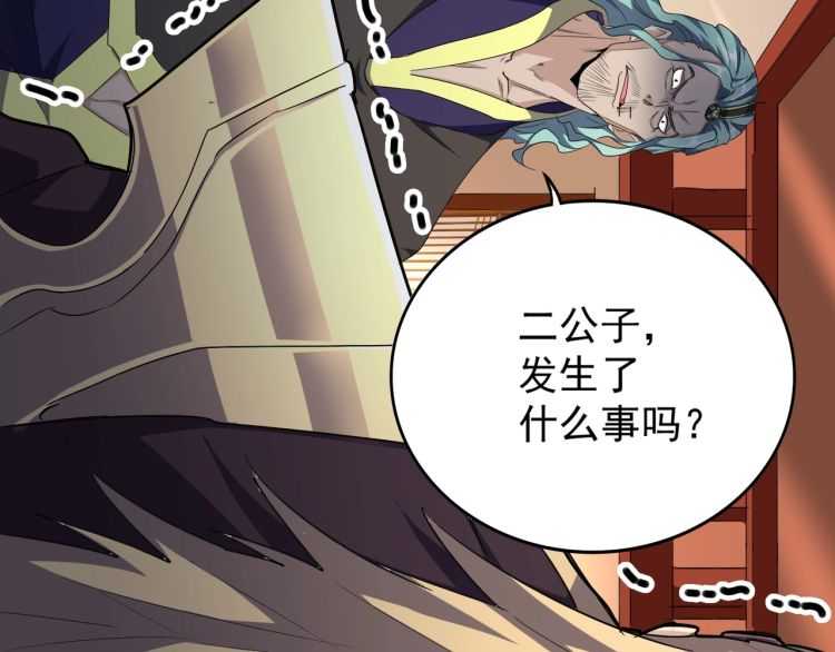 魔皇大管家韩漫全集-第153话 归园田居（不是无删减无遮挡章节图片 