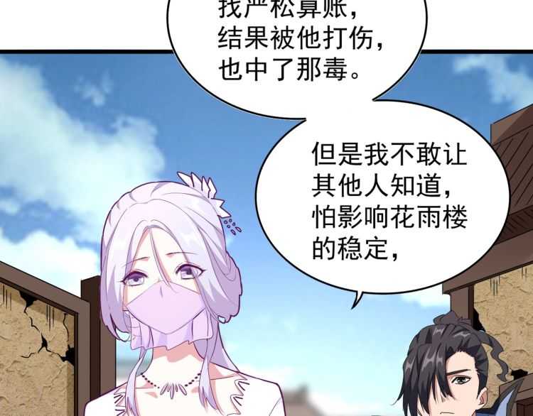 魔皇大管家韩漫全集-第153话 归园田居（不是无删减无遮挡章节图片 