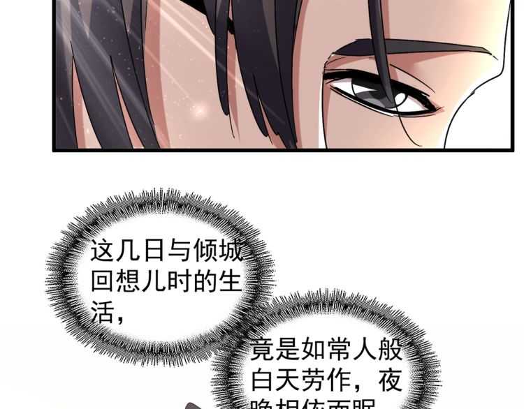 魔皇大管家韩漫全集-第153话 归园田居（不是无删减无遮挡章节图片 
