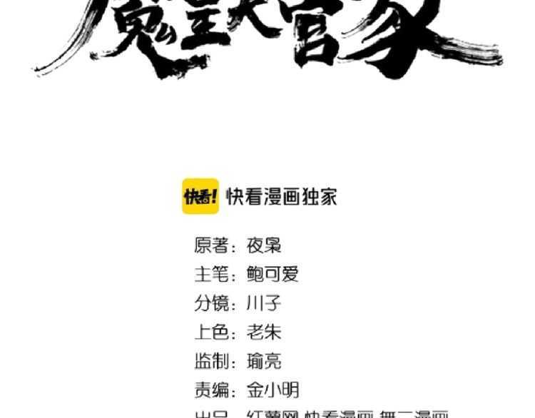 魔皇大管家韩漫全集-第154话 你拆我家？无删减无遮挡章节图片 