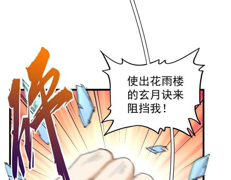 魔皇大管家韩漫全集-第154话 你拆我家？无删减无遮挡章节图片 