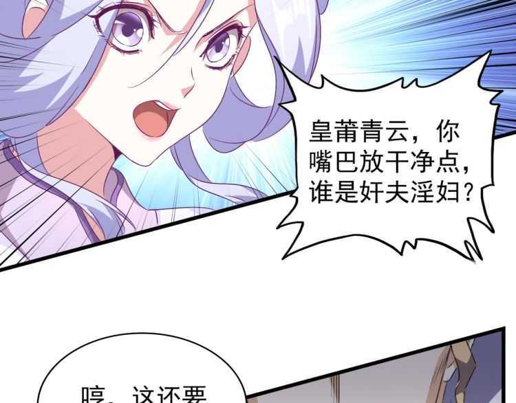 魔皇大管家韩漫全集-第154话 你拆我家？无删减无遮挡章节图片 