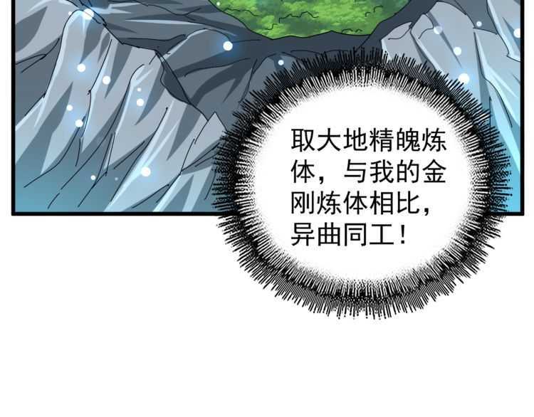 魔皇大管家韩漫全集-第154话 你拆我家？无删减无遮挡章节图片 