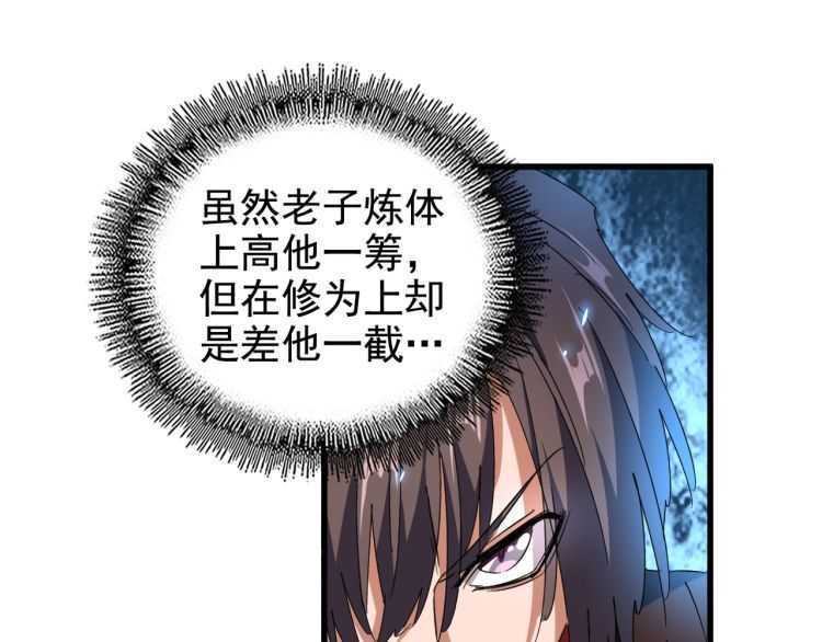 魔皇大管家韩漫全集-第154话 你拆我家？无删减无遮挡章节图片 