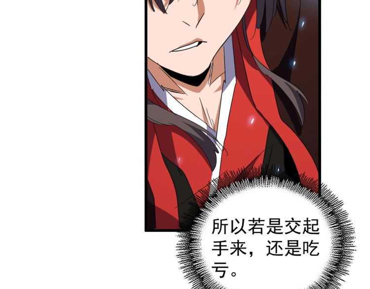 魔皇大管家韩漫全集-第154话 你拆我家？无删减无遮挡章节图片 