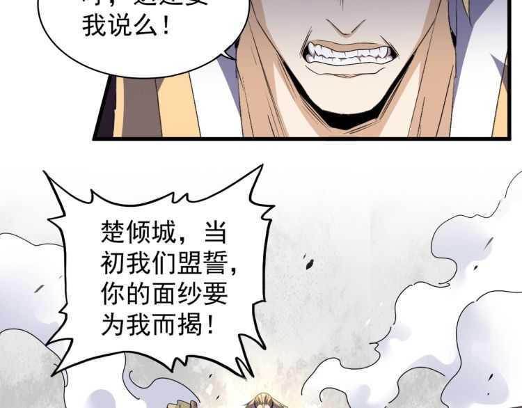 魔皇大管家韩漫全集-第154话 你拆我家？无删减无遮挡章节图片 