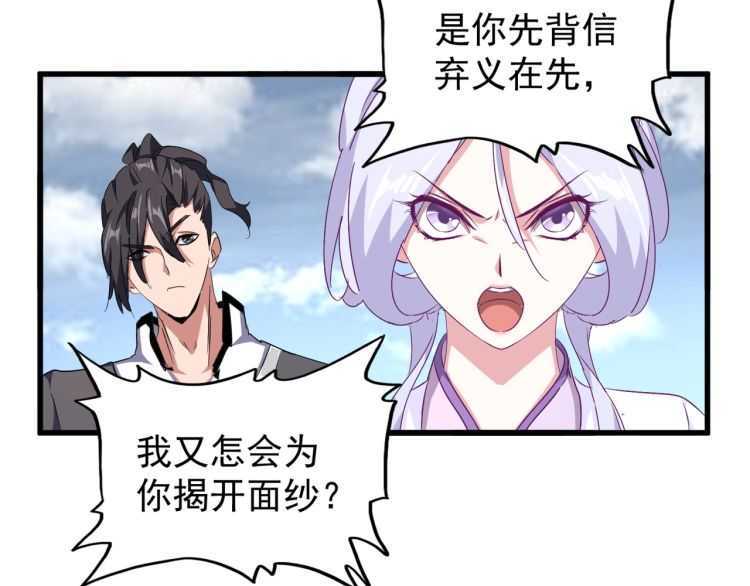 魔皇大管家韩漫全集-第154话 你拆我家？无删减无遮挡章节图片 
