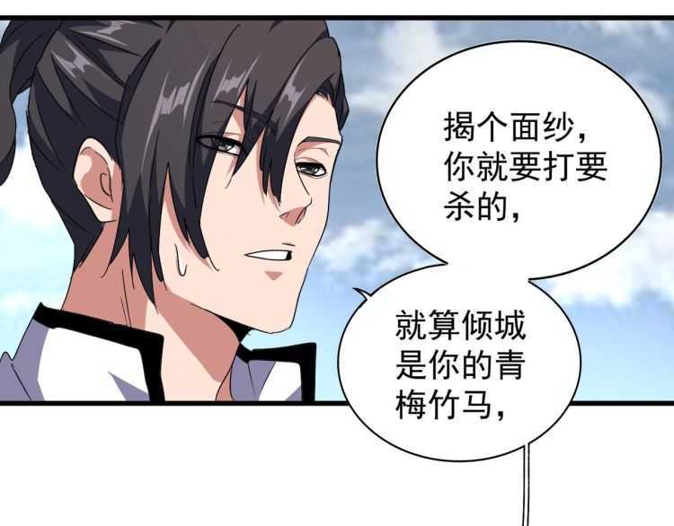 魔皇大管家韩漫全集-第154话 你拆我家？无删减无遮挡章节图片 