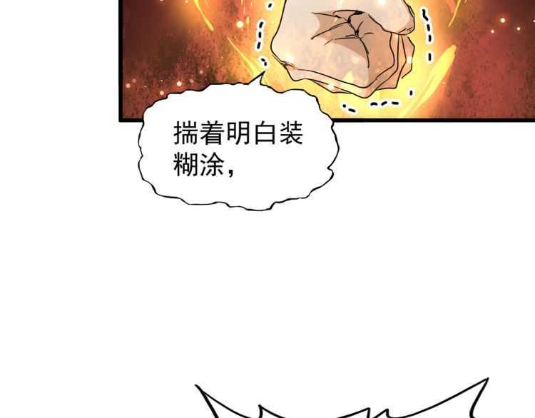 魔皇大管家韩漫全集-第154话 你拆我家？无删减无遮挡章节图片 