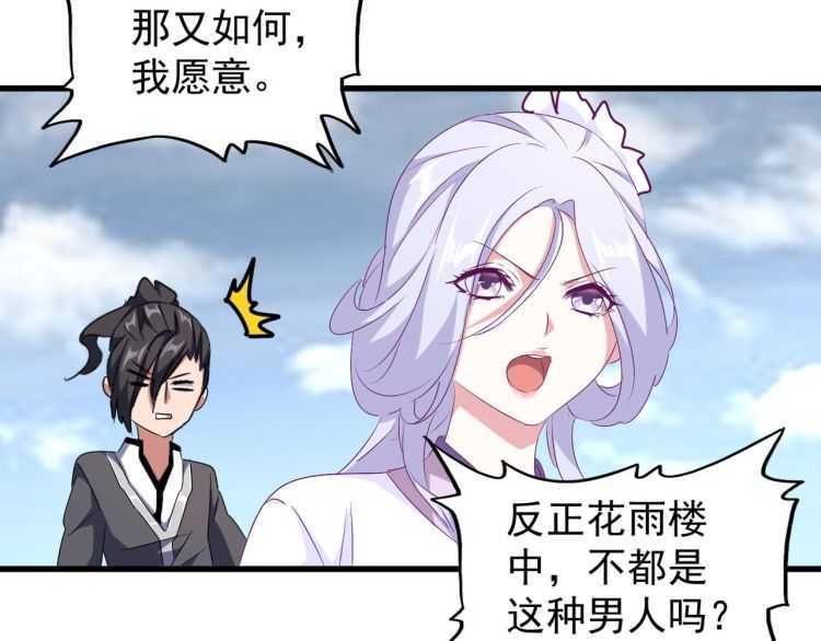 魔皇大管家韩漫全集-第154话 你拆我家？无删减无遮挡章节图片 