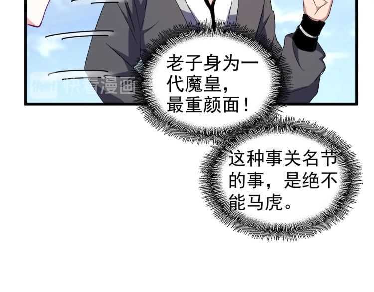 魔皇大管家韩漫全集-第154话 你拆我家？无删减无遮挡章节图片 