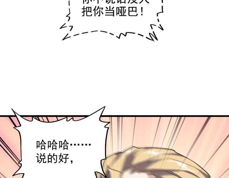 魔皇大管家韩漫全集-第154话 你拆我家？无删减无遮挡章节图片 