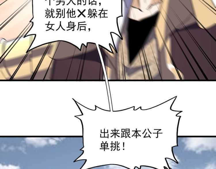魔皇大管家韩漫全集-第154话 你拆我家？无删减无遮挡章节图片 