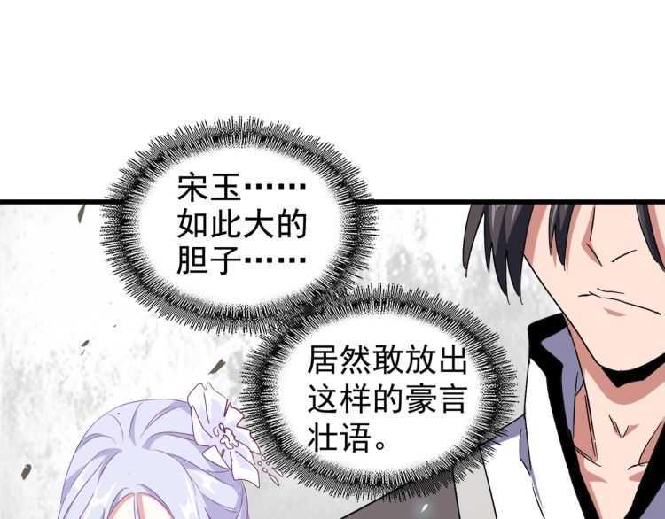 魔皇大管家韩漫全集-第154话 你拆我家？无删减无遮挡章节图片 