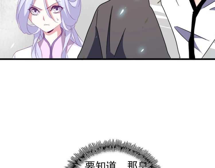 魔皇大管家韩漫全集-第154话 你拆我家？无删减无遮挡章节图片 