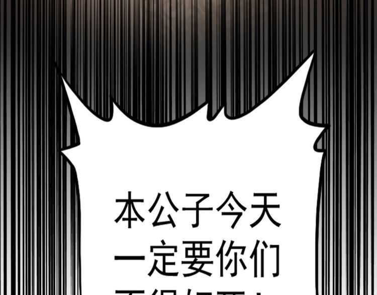 魔皇大管家韩漫全集-第154话 你拆我家？无删减无遮挡章节图片 