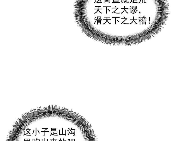 魔皇大管家韩漫全集-第154话 你拆我家？无删减无遮挡章节图片 