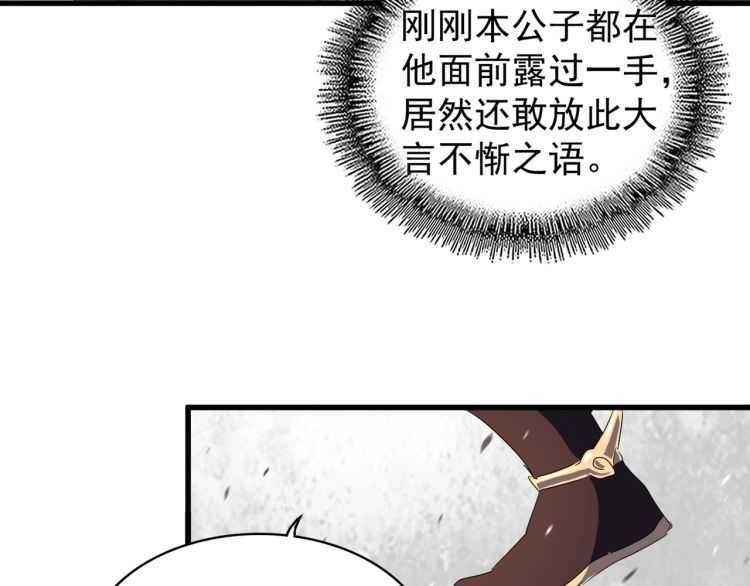 魔皇大管家韩漫全集-第154话 你拆我家？无删减无遮挡章节图片 