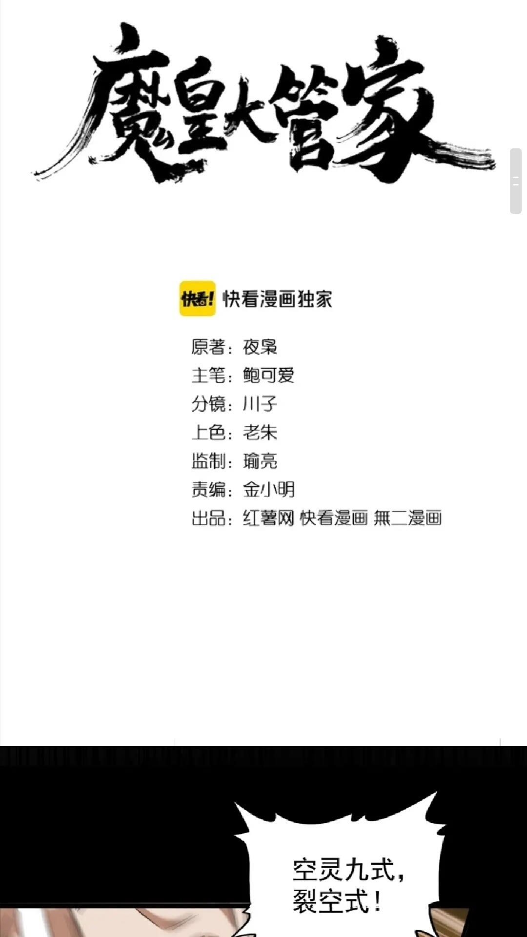 魔皇大管家韩漫全集-第155话 剑拔弩张！无删减无遮挡章节图片 