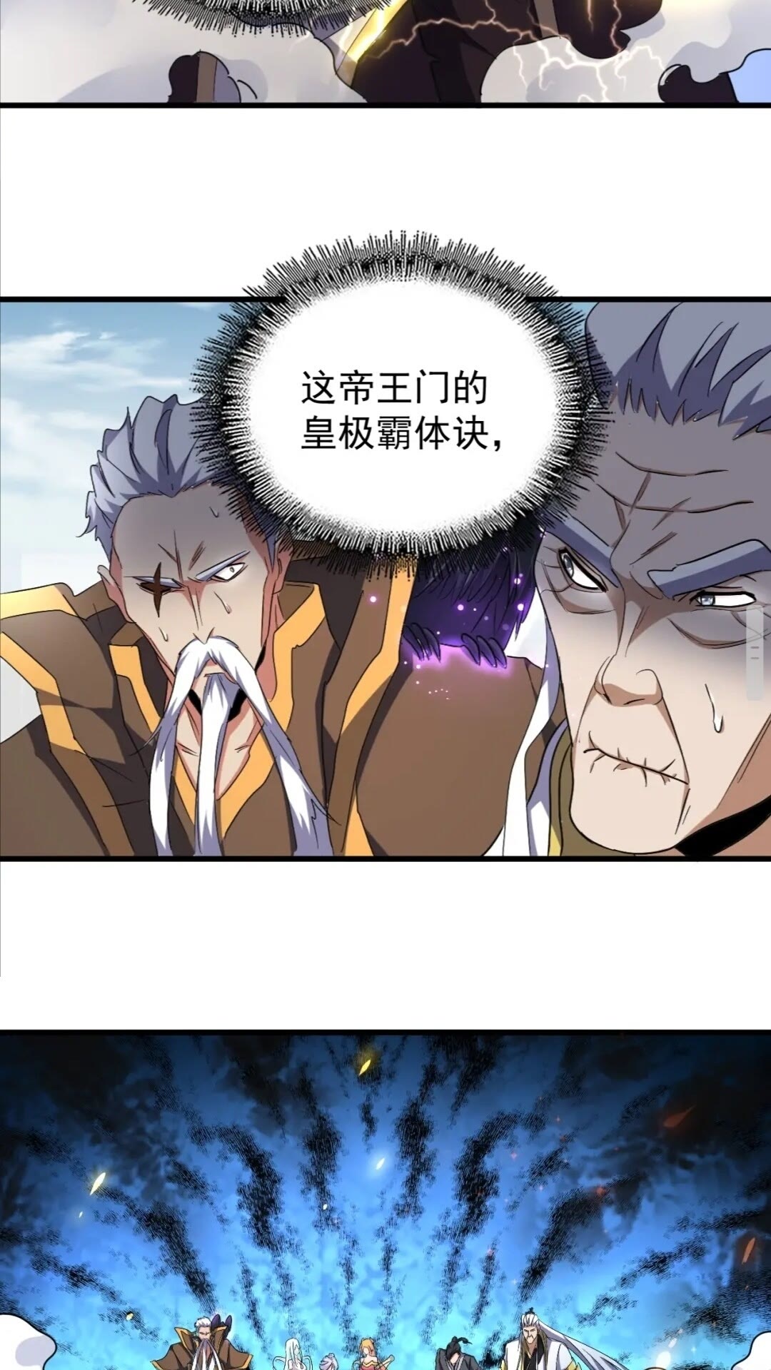 魔皇大管家韩漫全集-第155话 剑拔弩张！无删减无遮挡章节图片 