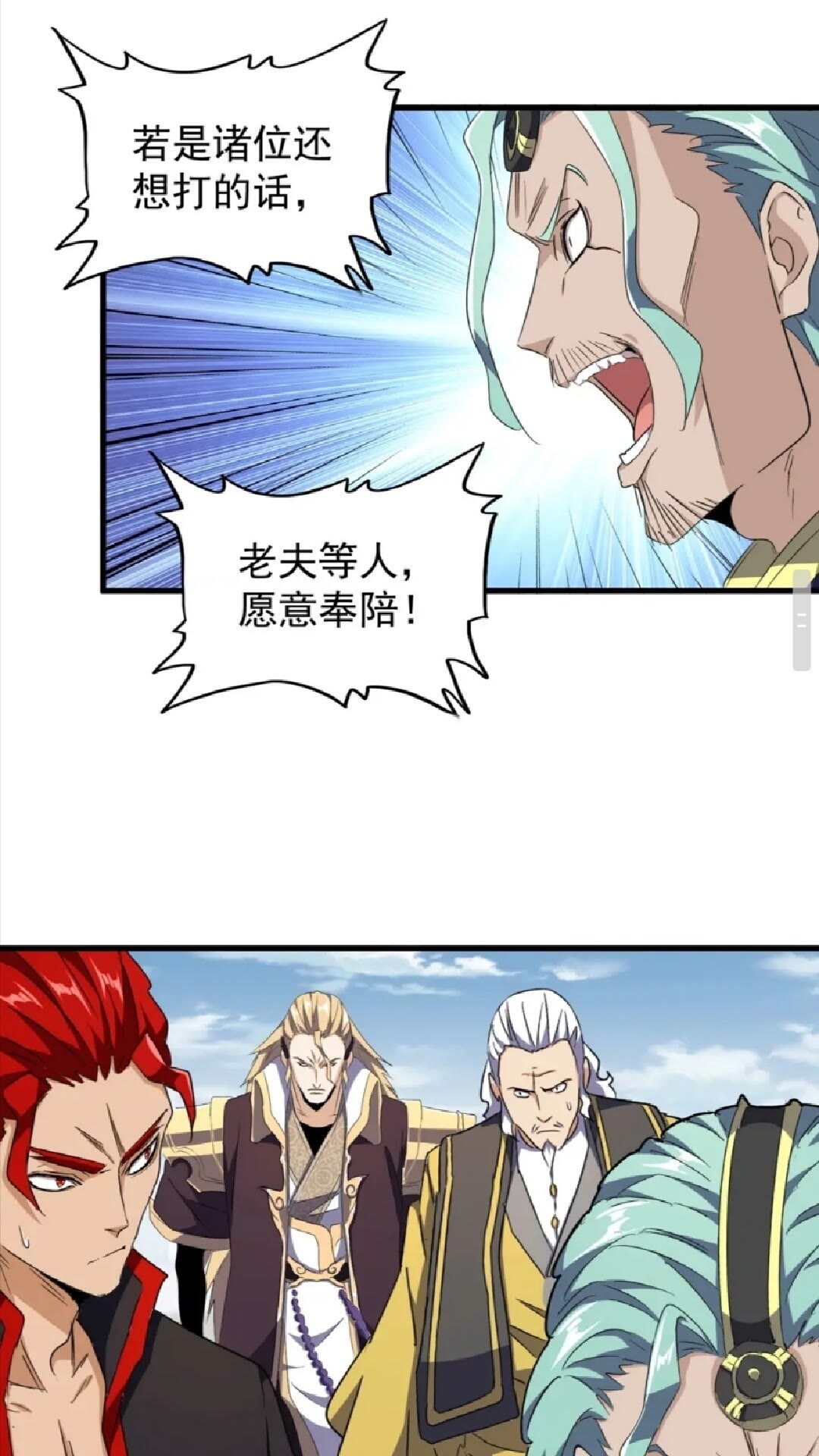 魔皇大管家韩漫全集-第155话 剑拔弩张！无删减无遮挡章节图片 