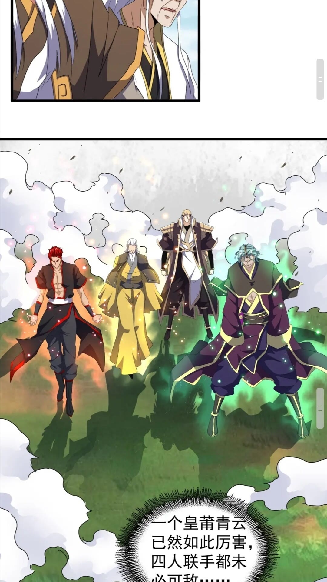 魔皇大管家韩漫全集-第155话 剑拔弩张！无删减无遮挡章节图片 