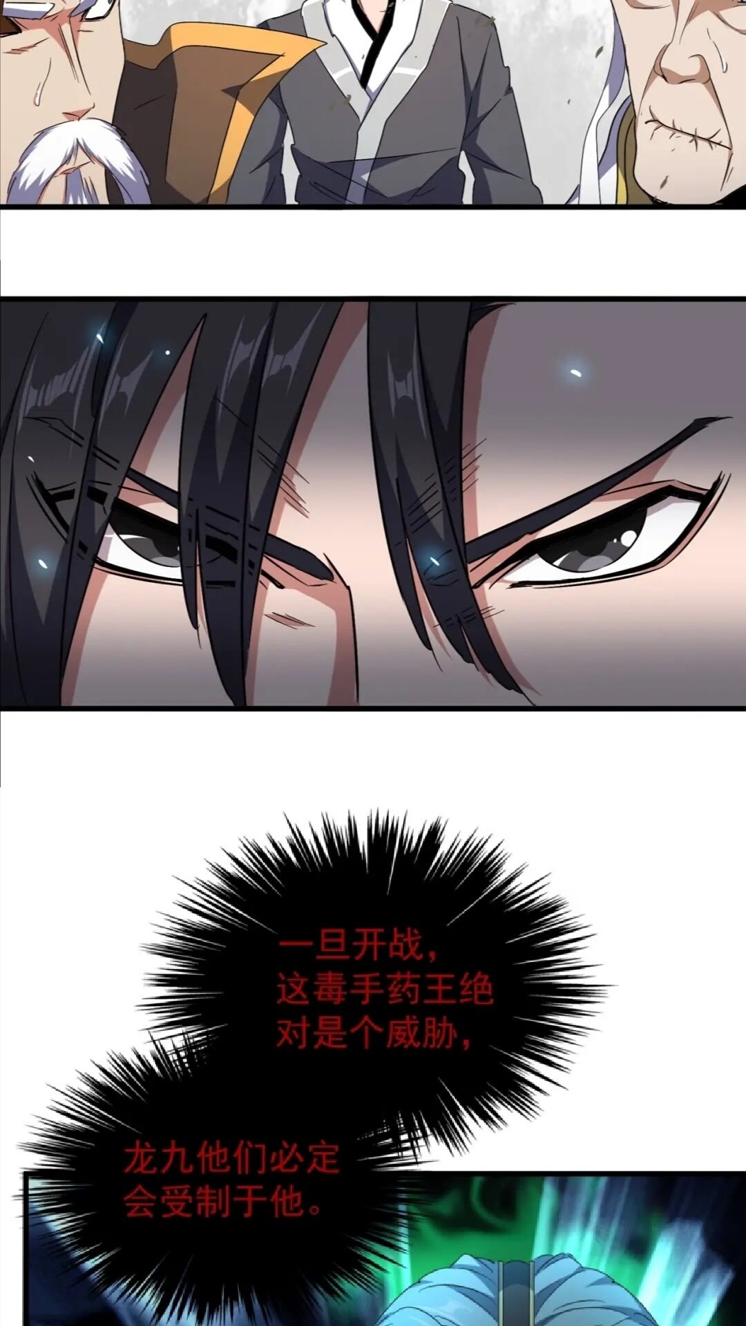 魔皇大管家韩漫全集-第155话 剑拔弩张！无删减无遮挡章节图片 