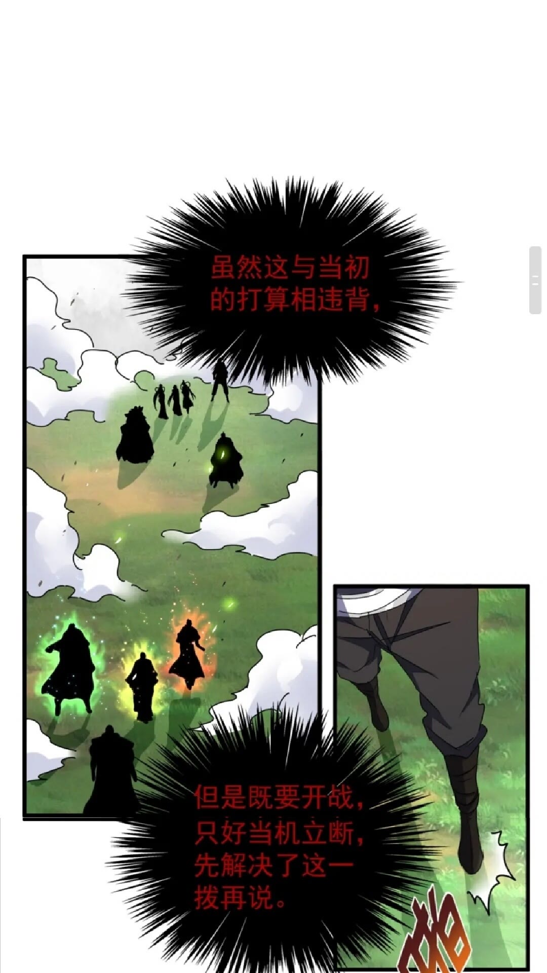魔皇大管家韩漫全集-第155话 剑拔弩张！无删减无遮挡章节图片 