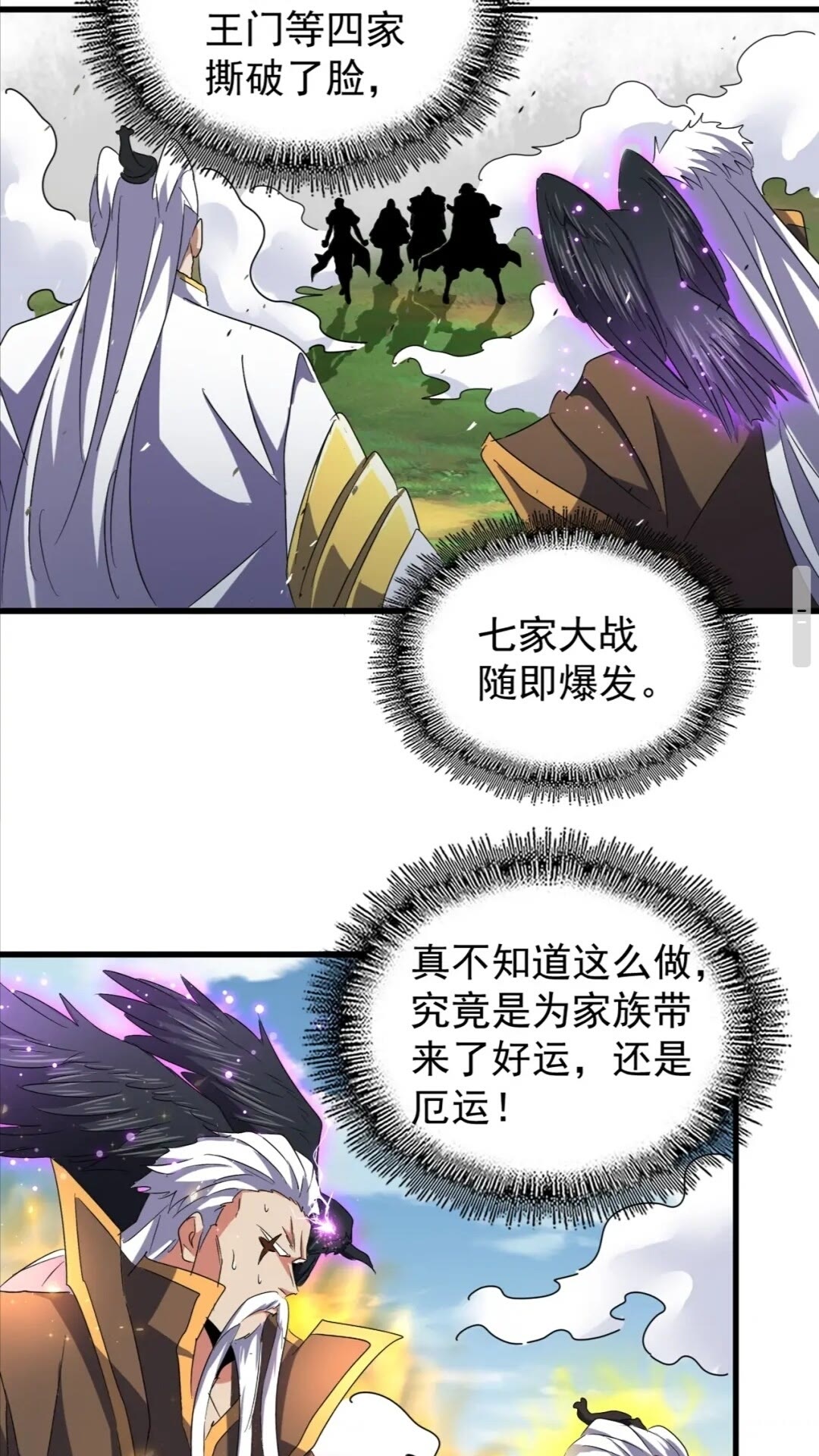 魔皇大管家韩漫全集-第155话 剑拔弩张！无删减无遮挡章节图片 