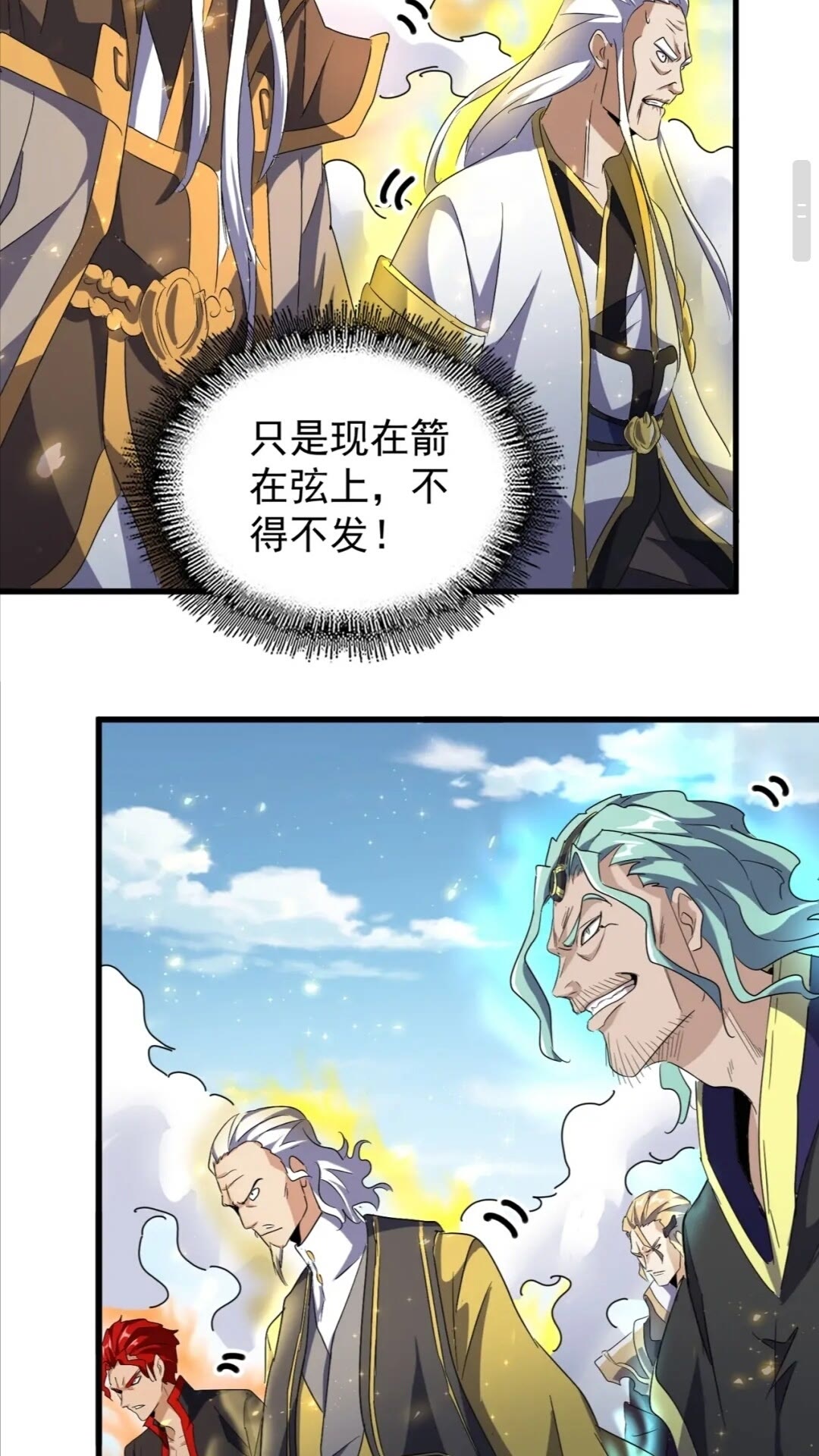 魔皇大管家韩漫全集-第155话 剑拔弩张！无删减无遮挡章节图片 