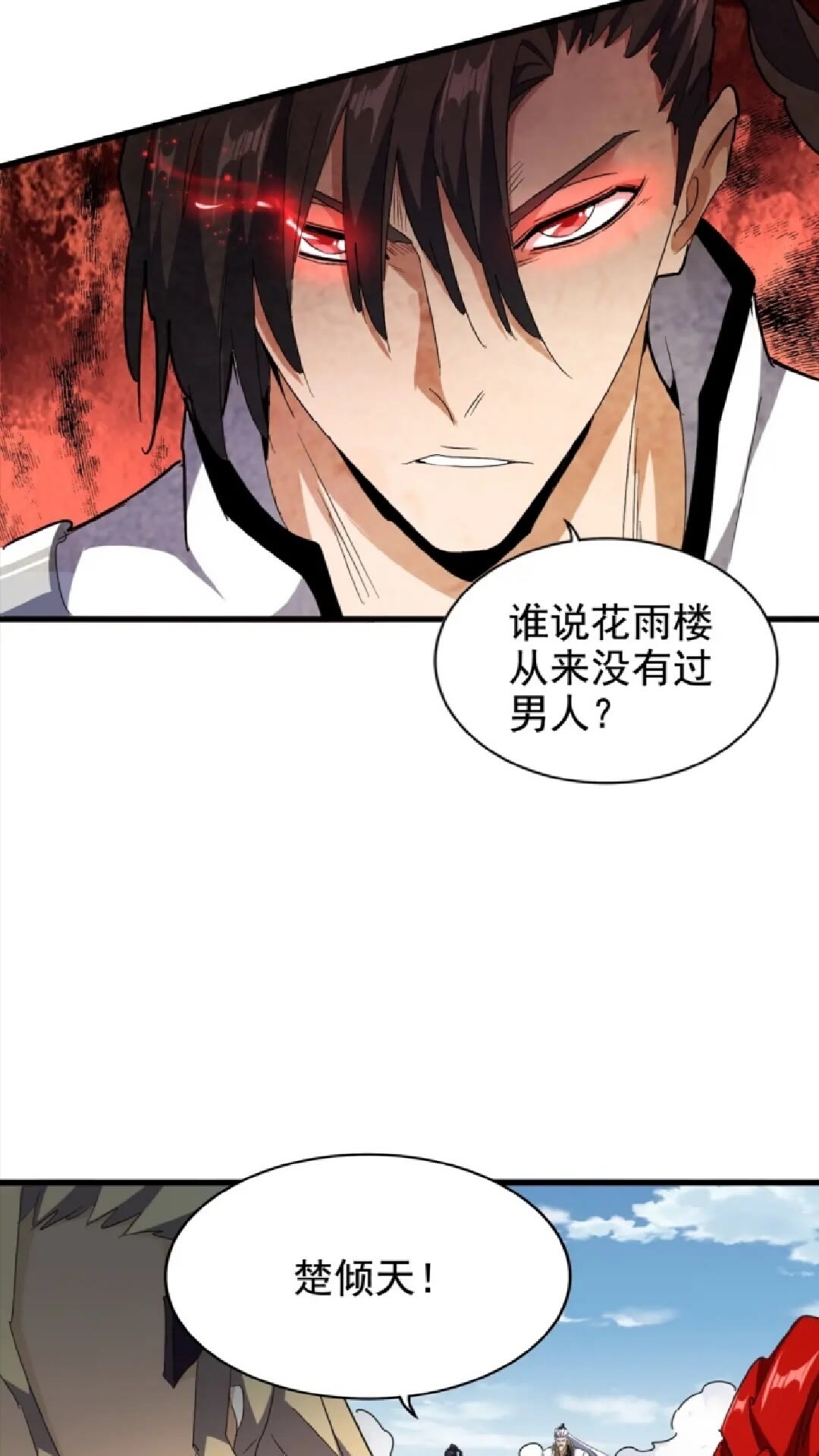 魔皇大管家韩漫全集-第155话 剑拔弩张！无删减无遮挡章节图片 
