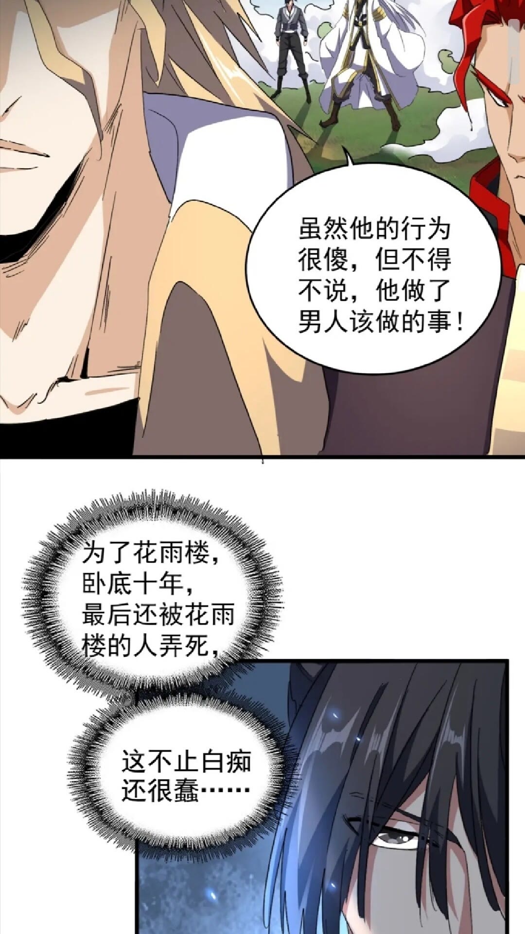 魔皇大管家韩漫全集-第155话 剑拔弩张！无删减无遮挡章节图片 