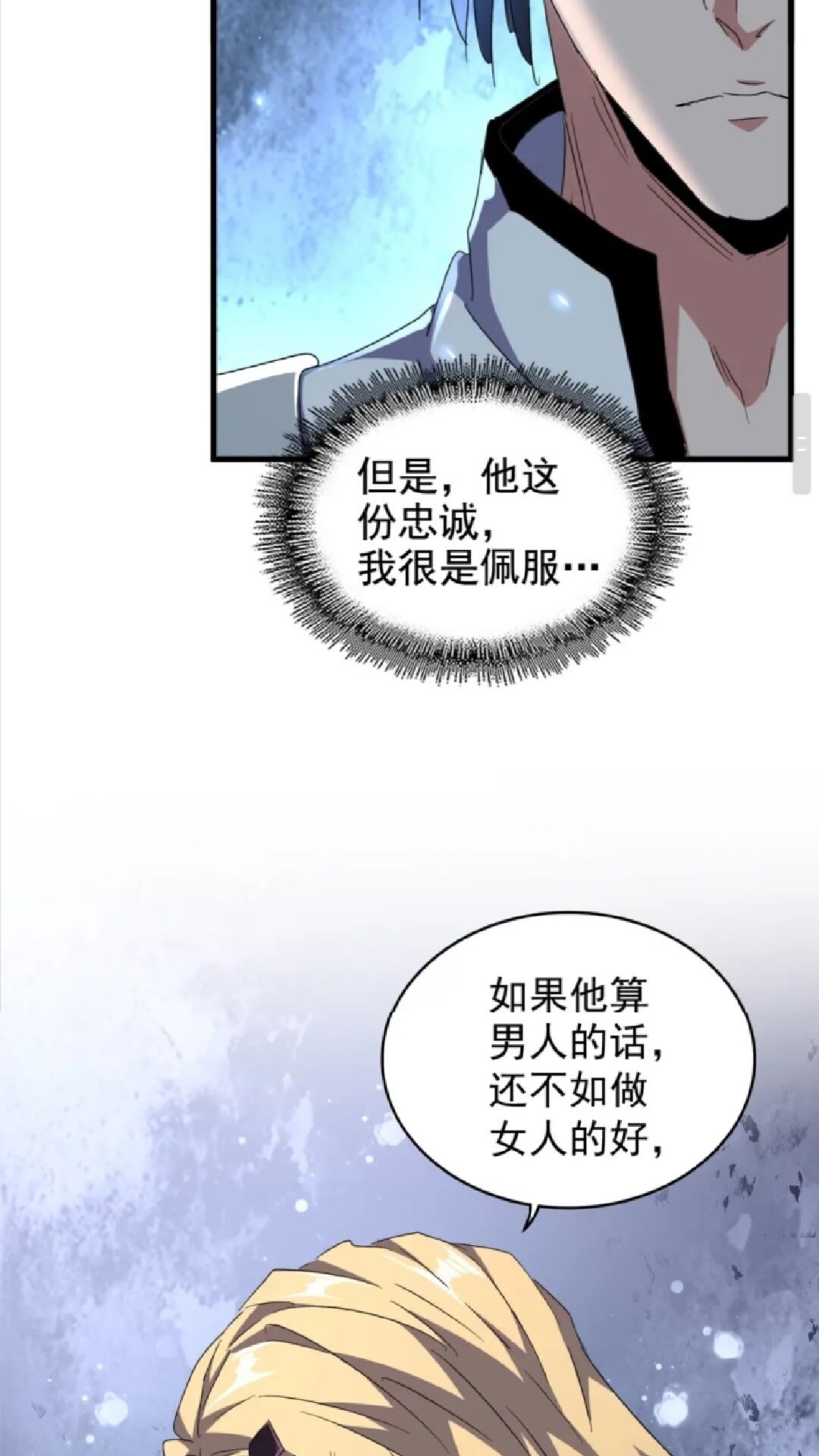 魔皇大管家韩漫全集-第155话 剑拔弩张！无删减无遮挡章节图片 