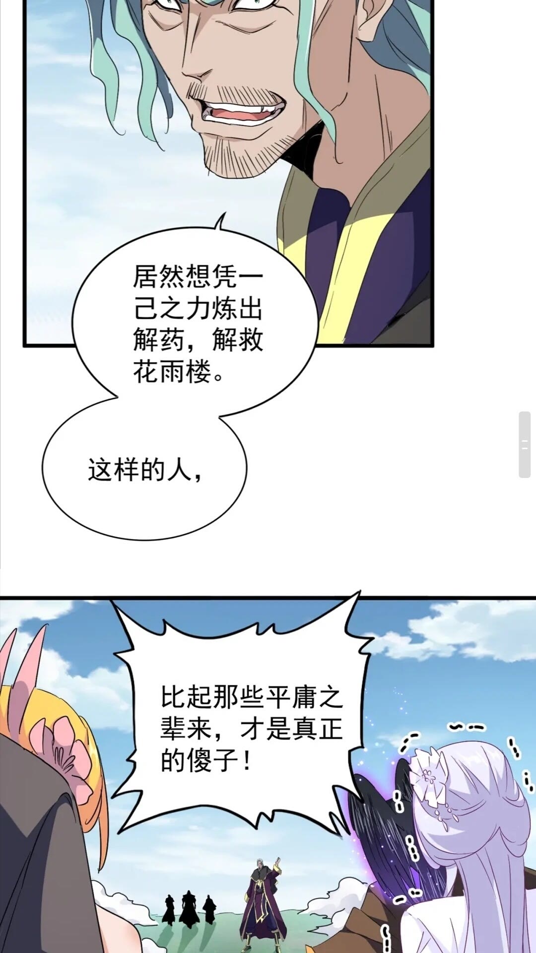 魔皇大管家韩漫全集-第155话 剑拔弩张！无删减无遮挡章节图片 