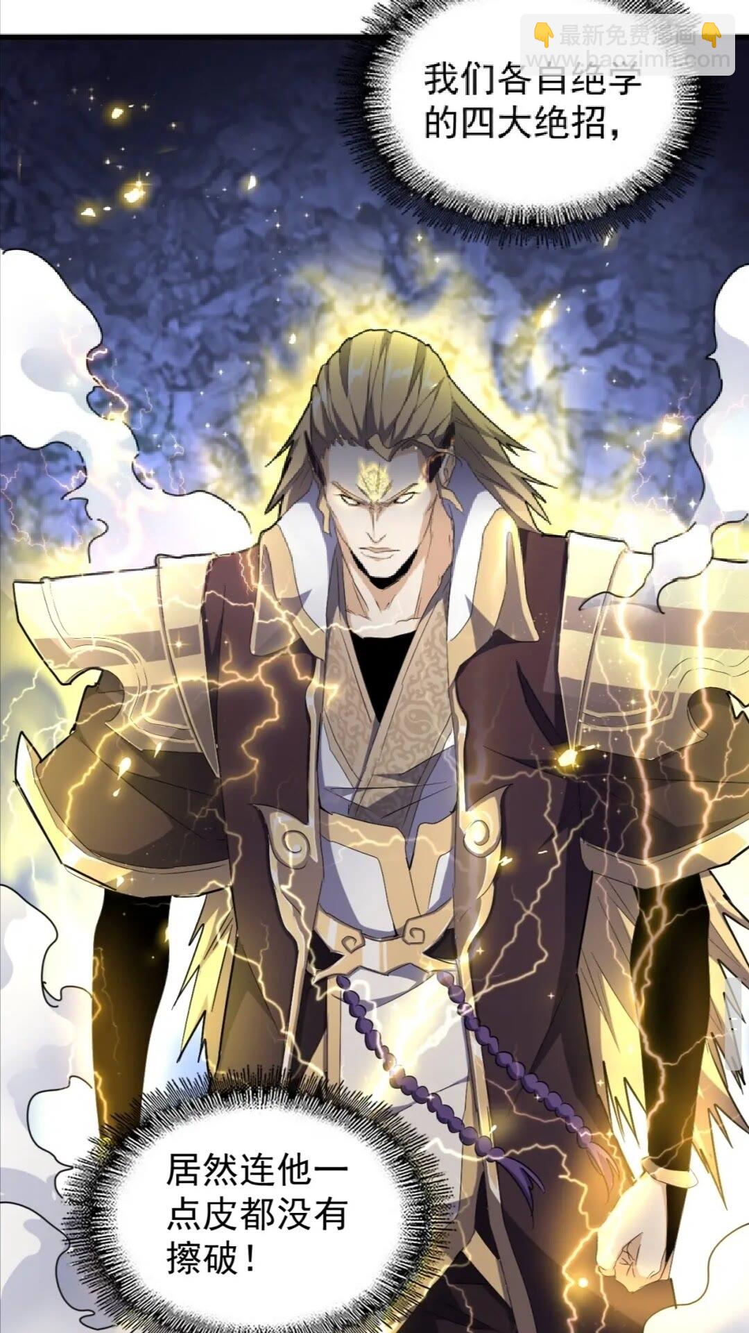 魔皇大管家韩漫全集-第155话 剑拔弩张！无删减无遮挡章节图片 