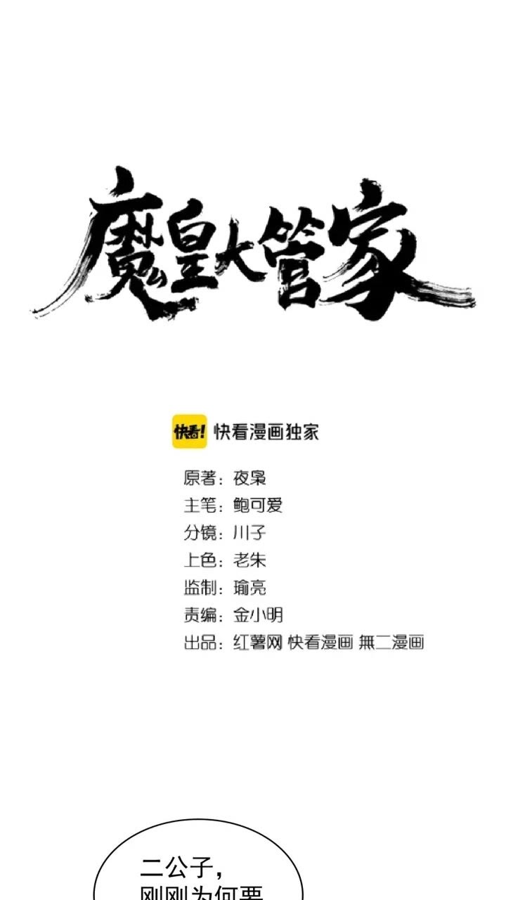 魔皇大管家韩漫全集-第156话 宋玉..你走吧..无删减无遮挡章节图片 