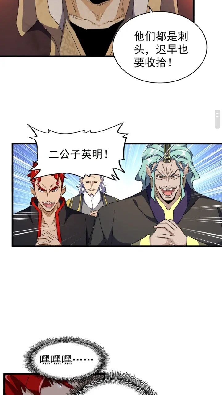 魔皇大管家韩漫全集-第156话 宋玉..你走吧..无删减无遮挡章节图片 
