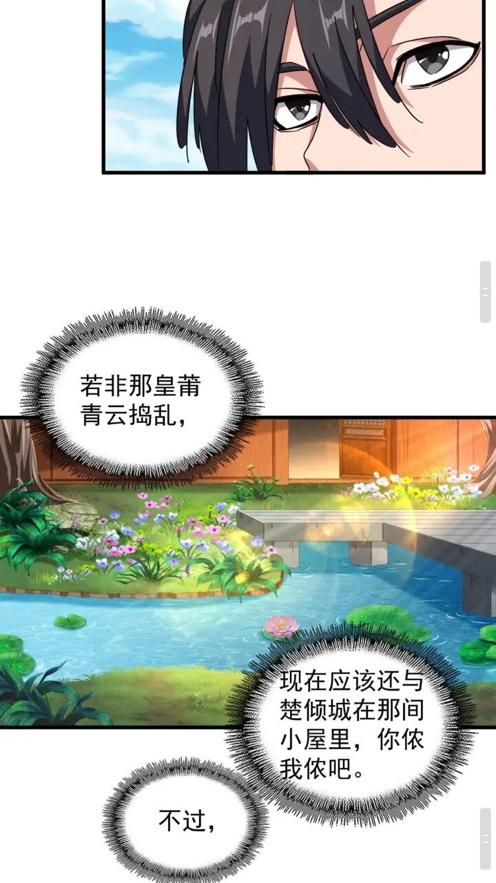 魔皇大管家韩漫全集-第156话 宋玉..你走吧..无删减无遮挡章节图片 