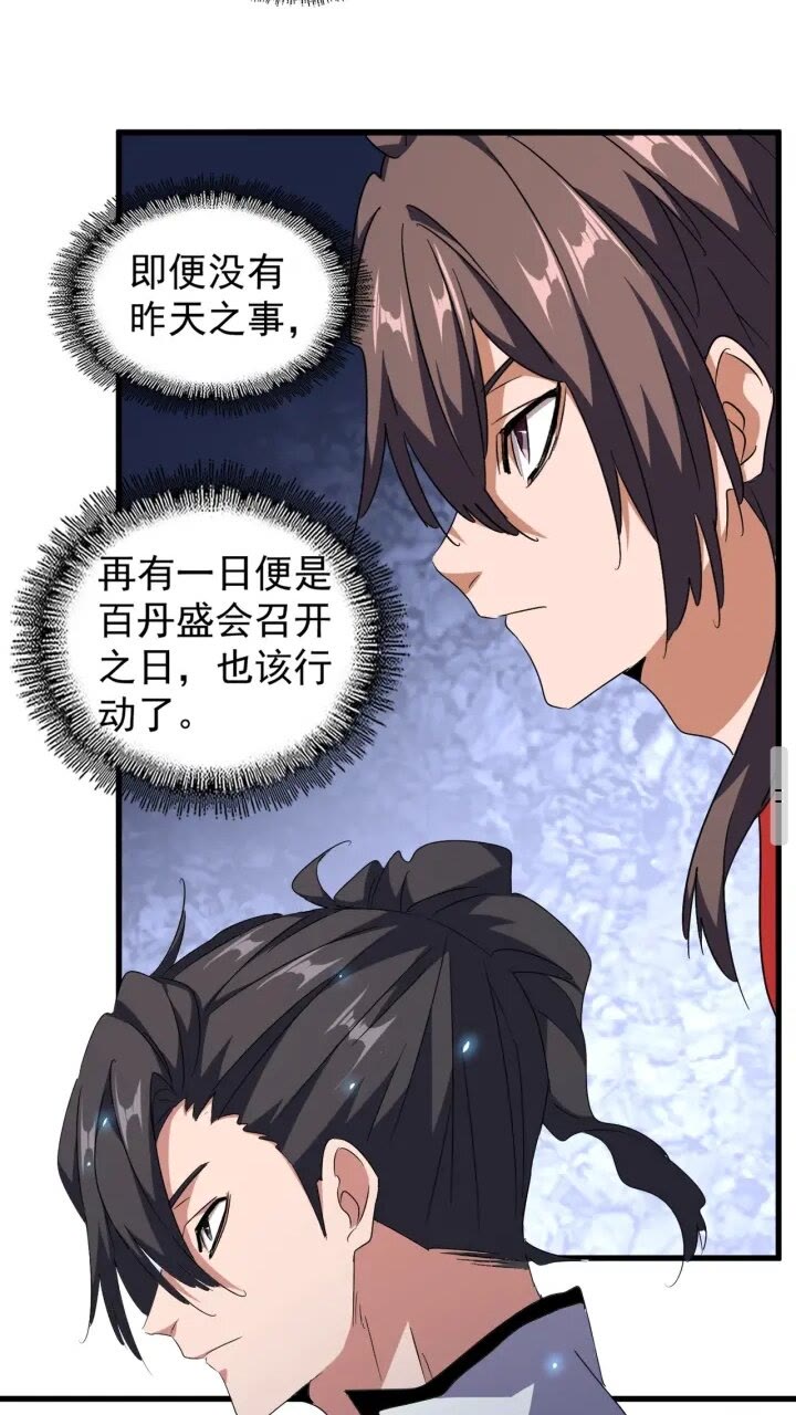 魔皇大管家韩漫全集-第156话 宋玉..你走吧..无删减无遮挡章节图片 